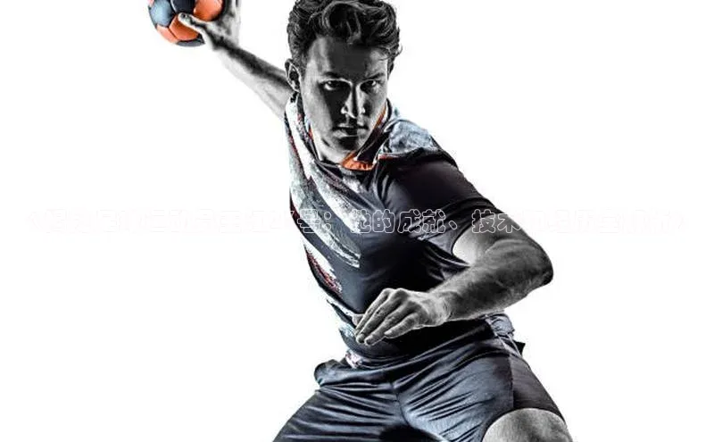 辉达娱乐平台app下载爱慕股份《揭秘足球运动员王江23号：他的成就、技术和经历全解析》