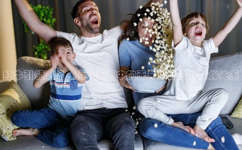 红牛引领潮流：顶级赛事中的无与伦比合作伙伴关系